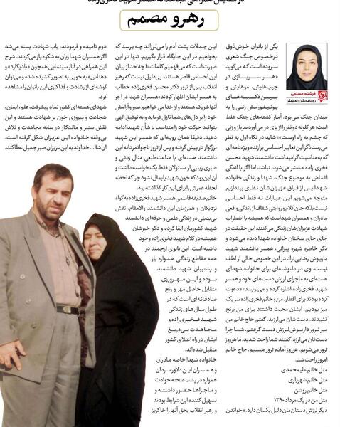 عکس همسر شهید فخری زاده