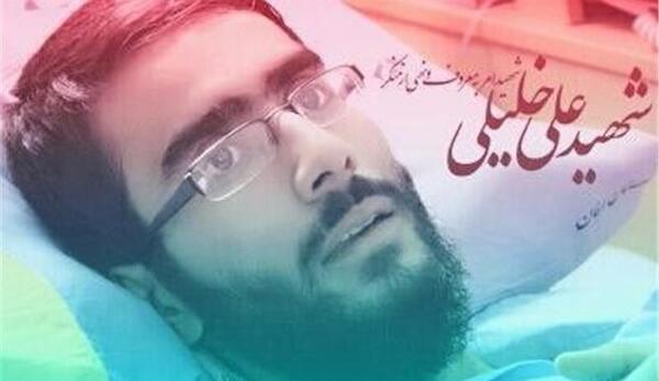 عکس قاتل شهید علی خلیلی