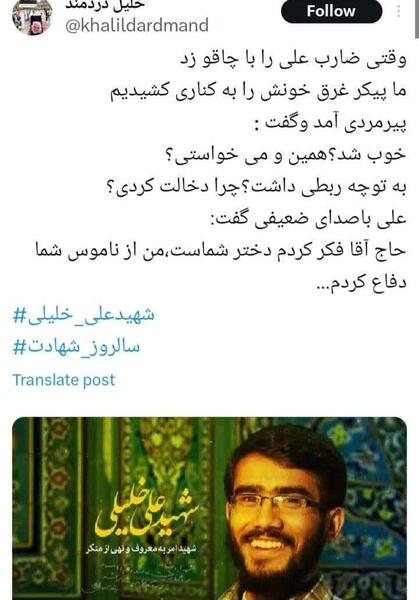 عکس قاتل شهید علی خلیلی