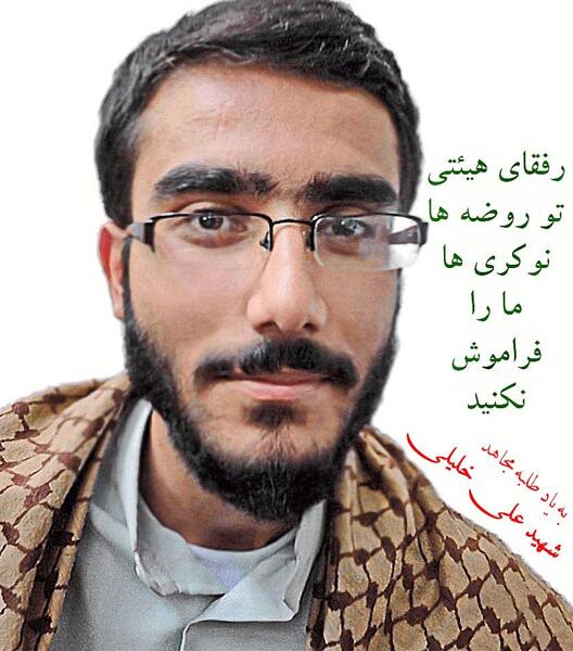 عکس های شهید علی خلیلی