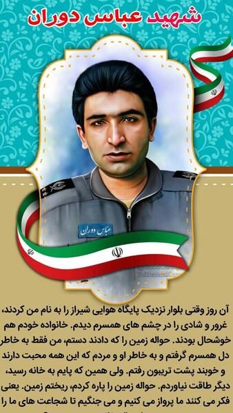 عکس از شهید عباس دوران