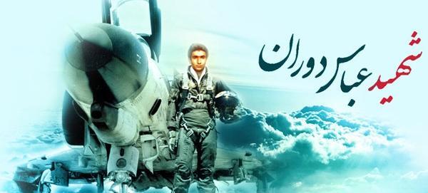 عکس از شهید عباس دوران