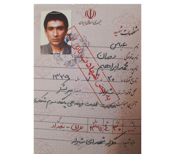 عکس قبر شهید عباس دوران