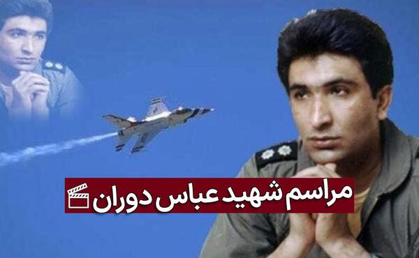 عکس قبر شهید عباس دوران