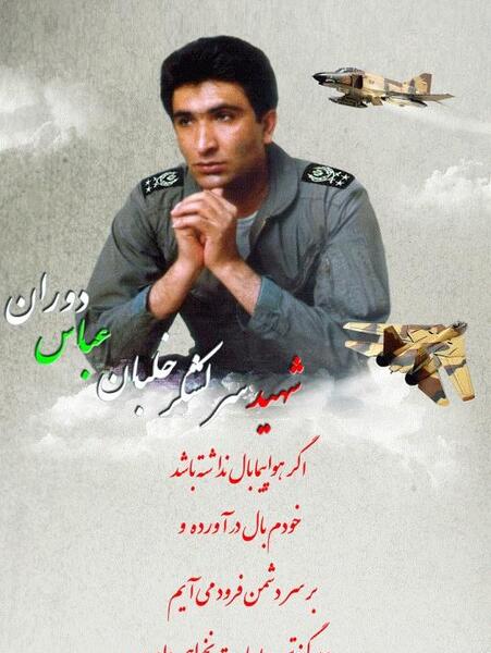 عکس خانواده شهید عباس دوران