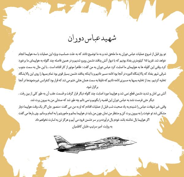 عکس خانواده شهید عباس دوران