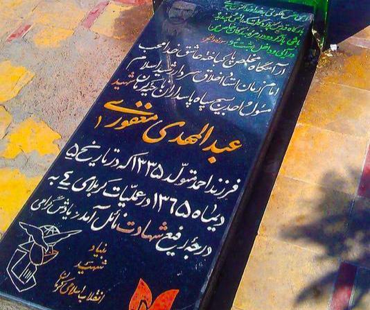 عکس فرزندان شهید عبدالمهدی مغفوری