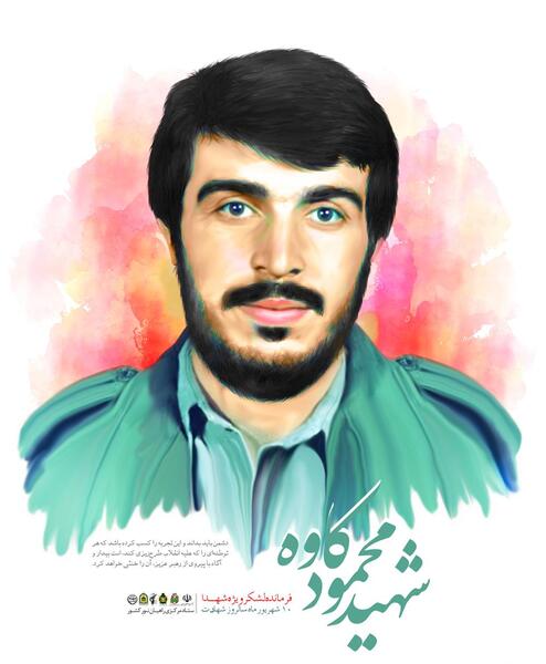 عکس فرزندان شهید عبدالمهدی مغفوری