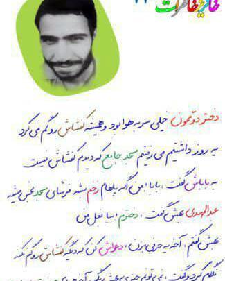 عکس فرزندان شهید عبدالمهدی مغفوری