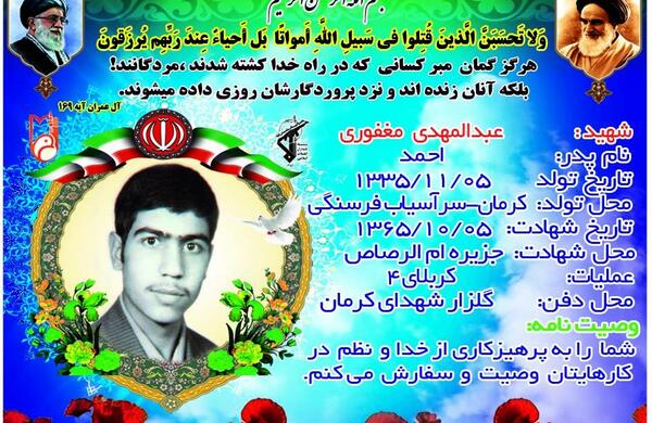 عکس های شهید عبدالمهدی مغفوری