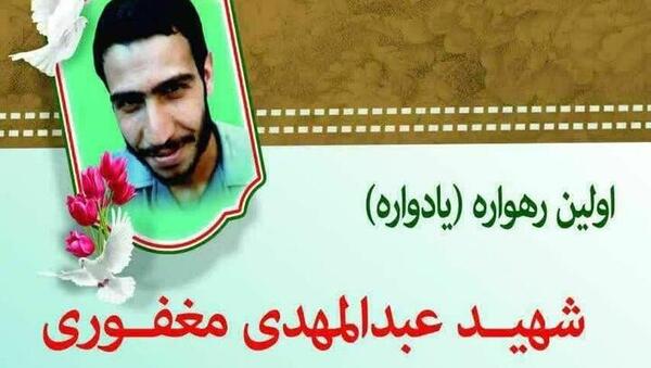 عکس های شهید عبدالمهدی مغفوری