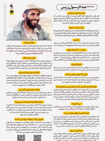 دانلود عکس شهید عبدالرسول زرین