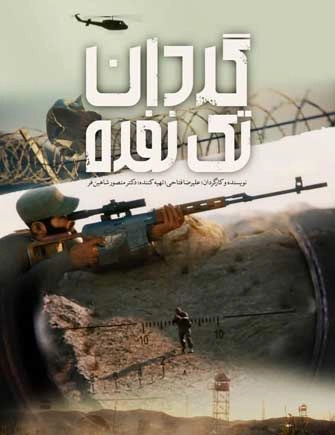 دانلود عکس شهید عبدالرسول زرین
