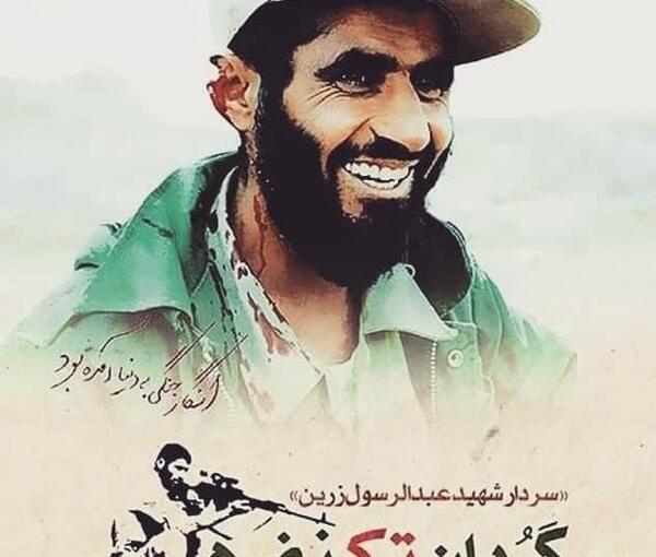 دانلود عکس شهید عبدالرسول زرین