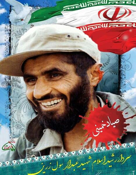 دانلود عکس شهید عبدالرسول زرین