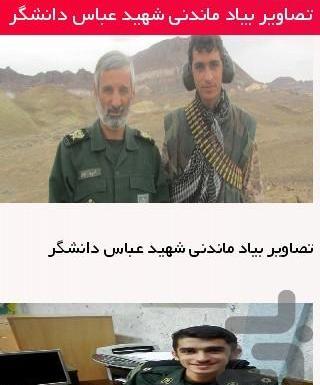 دانلود عکس شهید عباس دانشگر