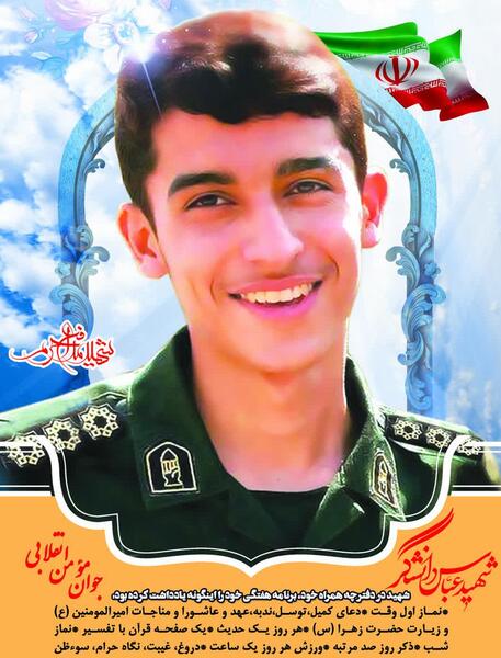 دانلود عکس شهید عباس دانشگر
