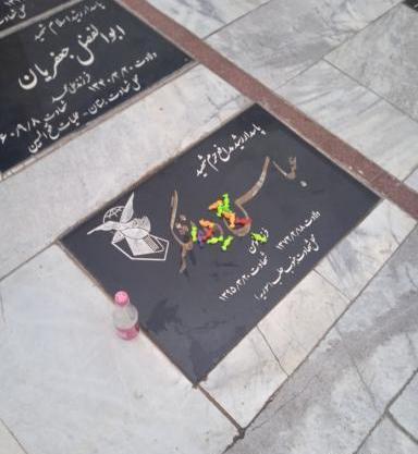 عکس مزار شهید عباس دانشگر