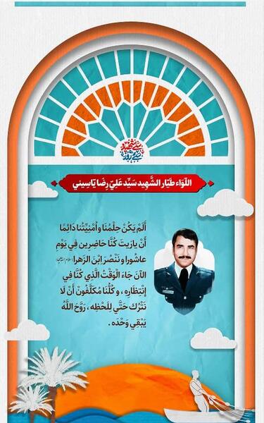عکس شهید سید علیرضا یاسینی