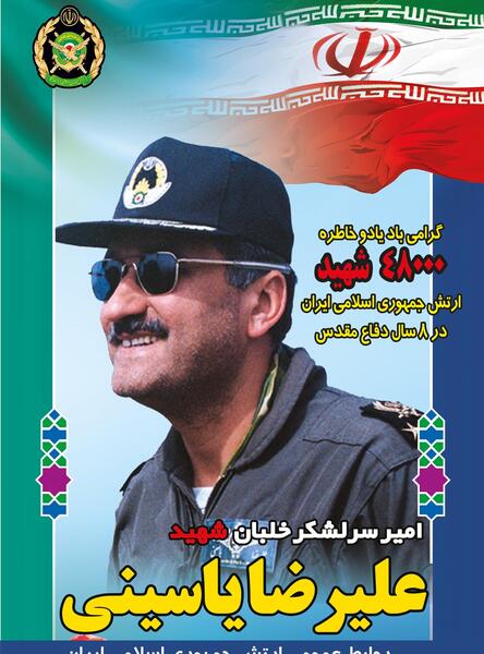 عکس شهید سید علیرضا یاسینی