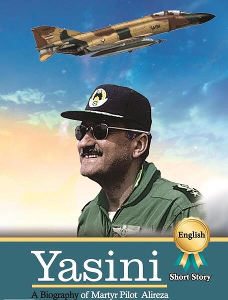 عکس شهید سید علیرضا یاسینی