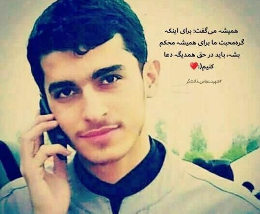عکس پروفایل شهید عباس دانشگر