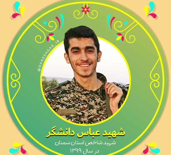 عکس پروفایل شهید عباس دانشگر