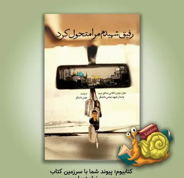 عکس پروفایل شهید عباس دانشگر