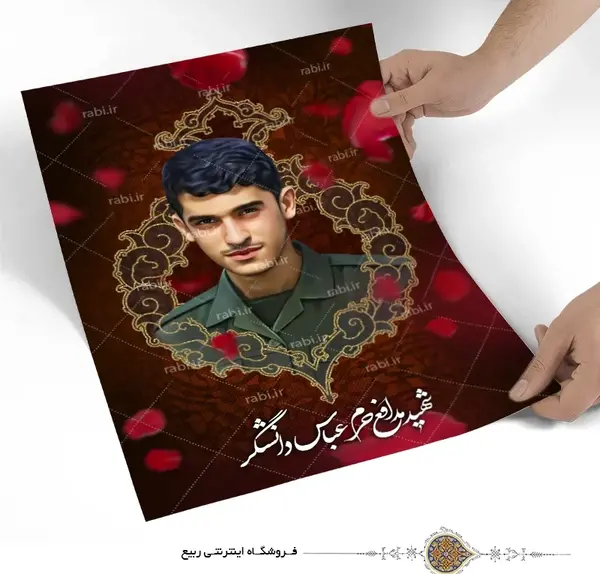 عکس پروفایل شهید عباس دانشگر