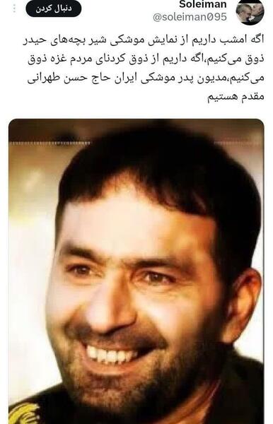 عکس شهید طهرانی مقدم با موشک