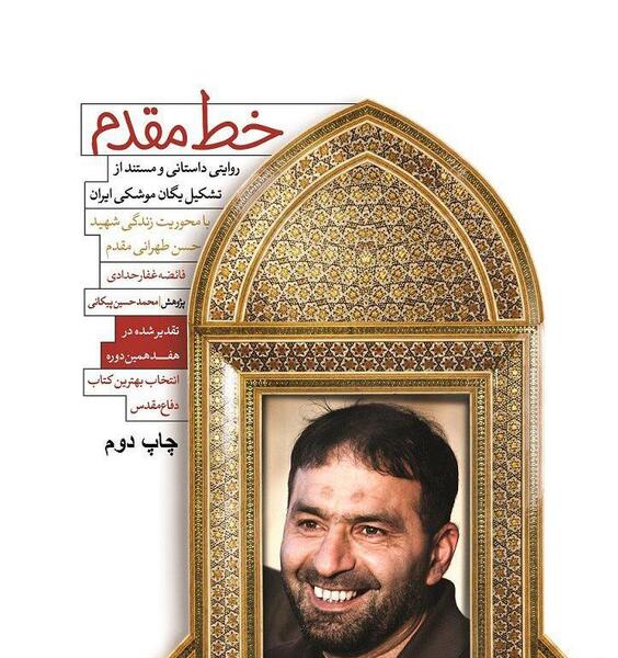 عکس شهید طهرانی مقدم با موشک