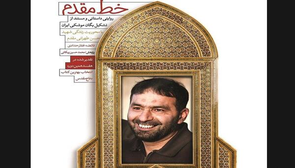 عکس شهید طهرانی مقدم با موشک