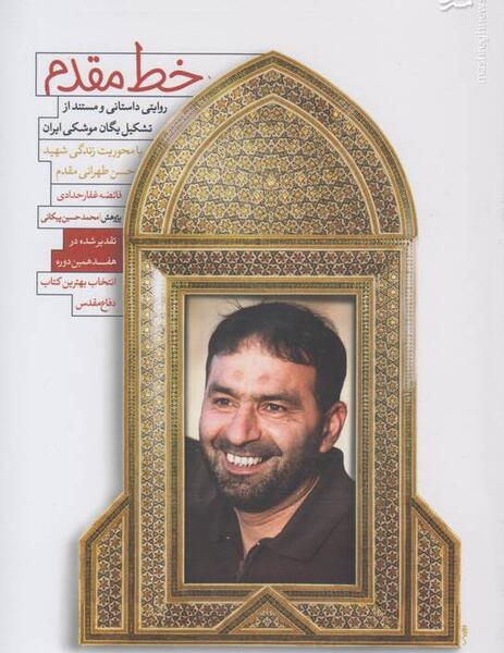 عکس شهید طهرانی مقدم با موشک
