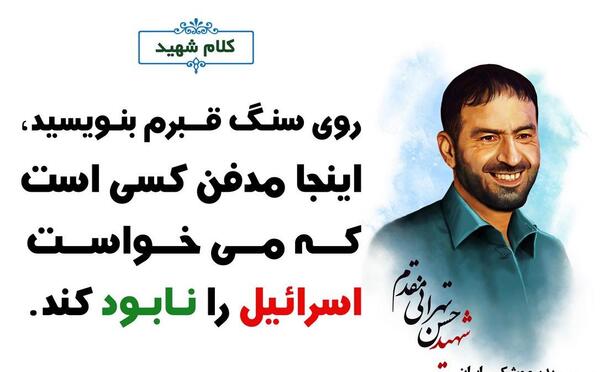 عکس شهید طهرانی مقدم پدر موشکی ایران