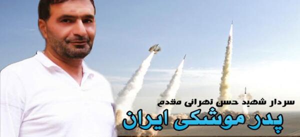 عکس شهید طهرانی مقدم پدر موشکی ایران