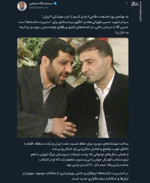 عکس شهید طهرانی مقدم پدر موشکی ایران