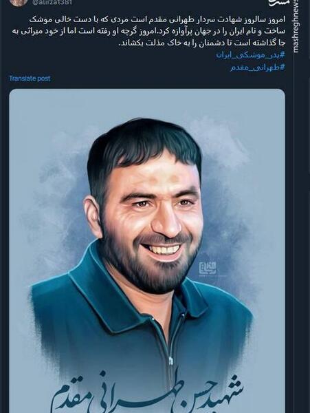 عکس شهید طهرانی مقدم پدر موشکی ایران