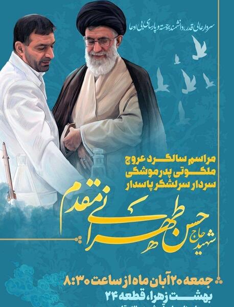 عکس شهید طهرانی مقدم و یارانش