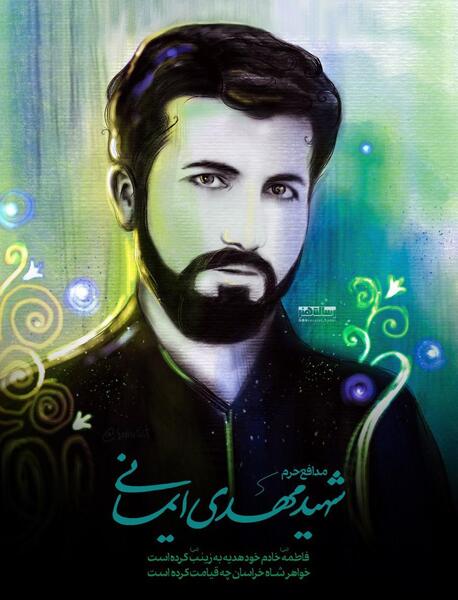 عکس شهید مدافع حرم سید طاها ایمانی