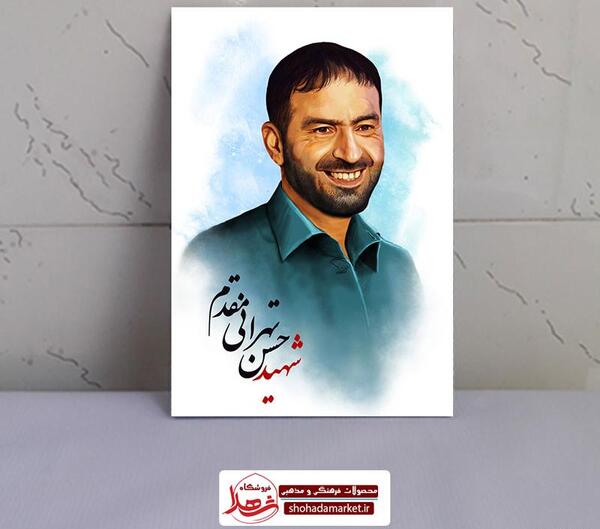 عکس از شهید طهرانی مقدم