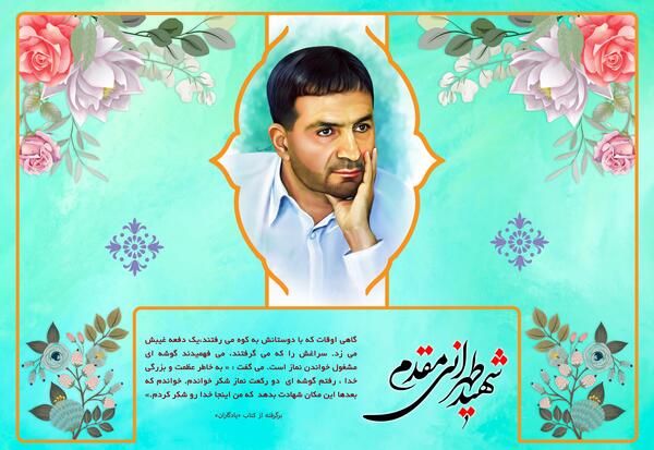 عکس از شهید طهرانی مقدم