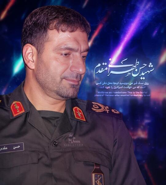 عکس از شهید طهرانی مقدم