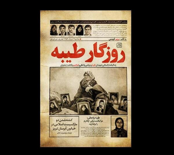 عکس شهید طیبه واعظی دهنوی