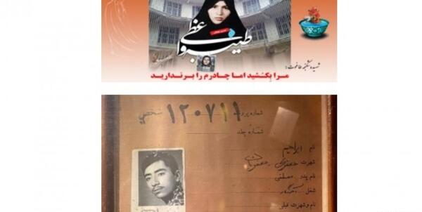 عکس شهید طیبه واعظی دهنوی