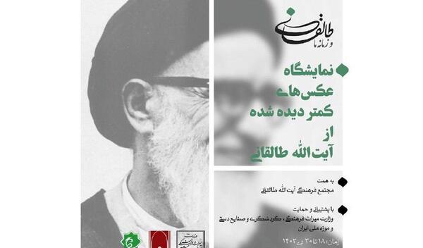عکس شهید آیت الله طالقانی