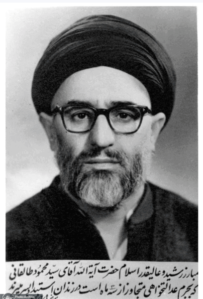 عکس شهید آیت الله طالقانی