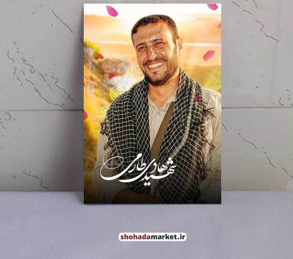 عکس شهید هادی طارمی