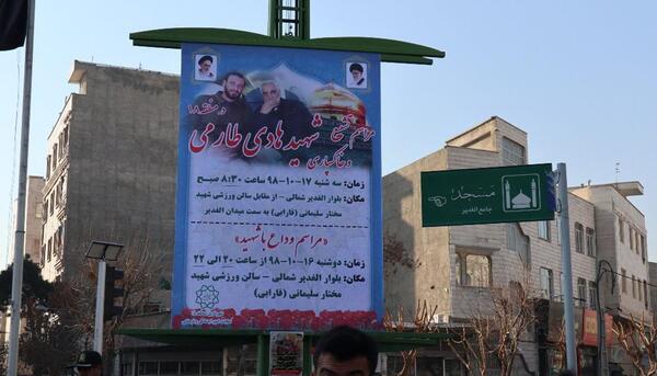عکس شهید هادی طارمی