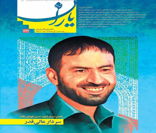 عکس های شهید طهرانی مقدم