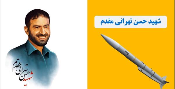 عکس های شهید طهرانی مقدم